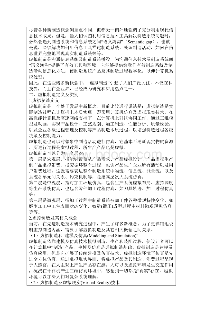 虚拟制造技术及国内外研发现状Word下载.docx_第2页