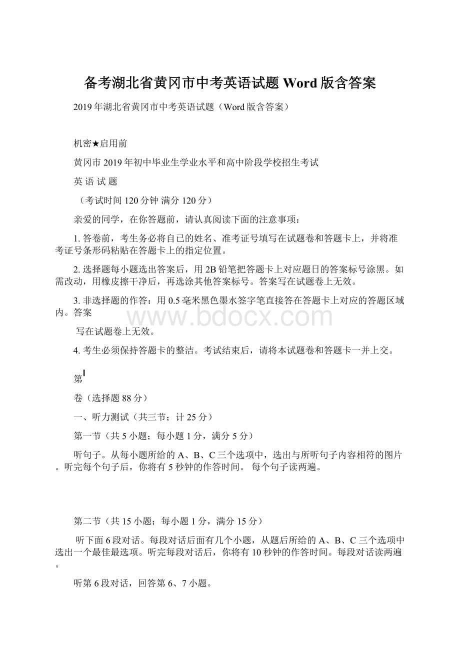 备考湖北省黄冈市中考英语试题Word版含答案.docx