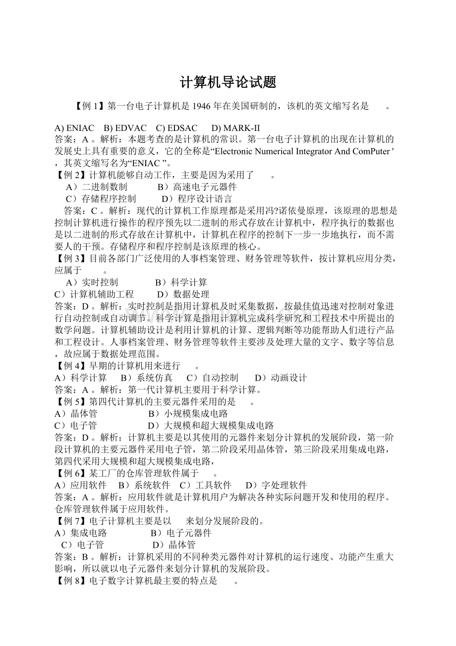 计算机导论试题Word格式文档下载.docx