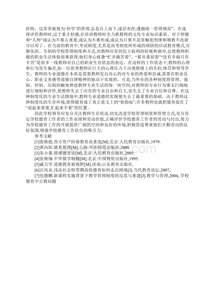 学校德育中言教问题.docx_第3页