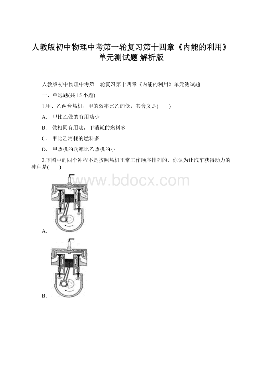 人教版初中物理中考第一轮复习第十四章《内能的利用》单元测试题 解析版.docx_第1页