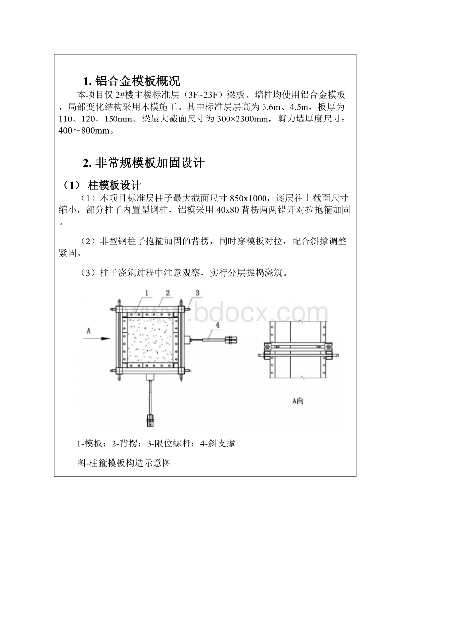 地块铝合金模板施工方案技术交底.docx_第2页