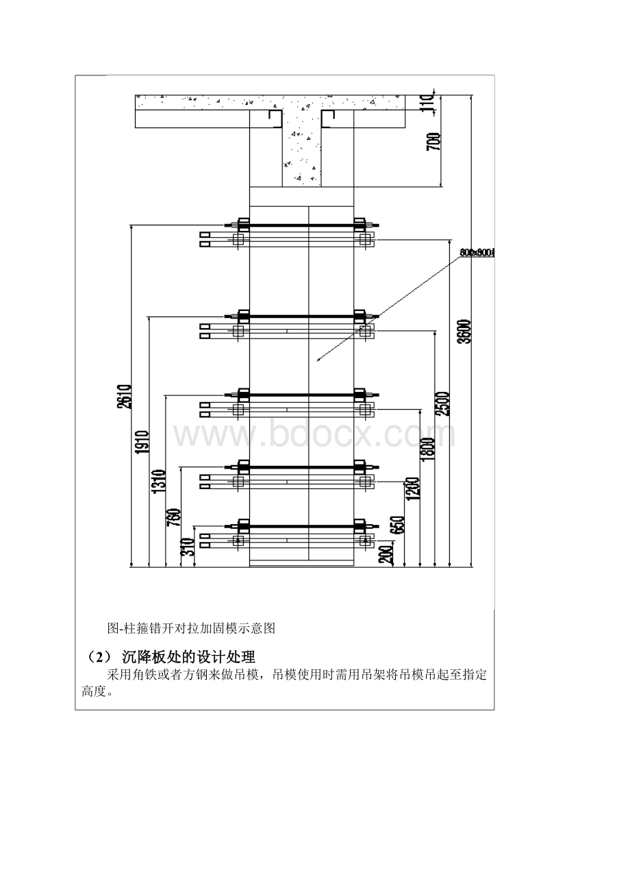 地块铝合金模板施工方案技术交底.docx_第3页