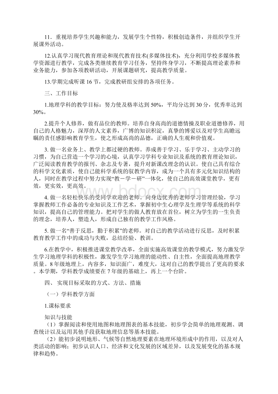 8年付万生教师工作计划Word文档格式.docx_第2页