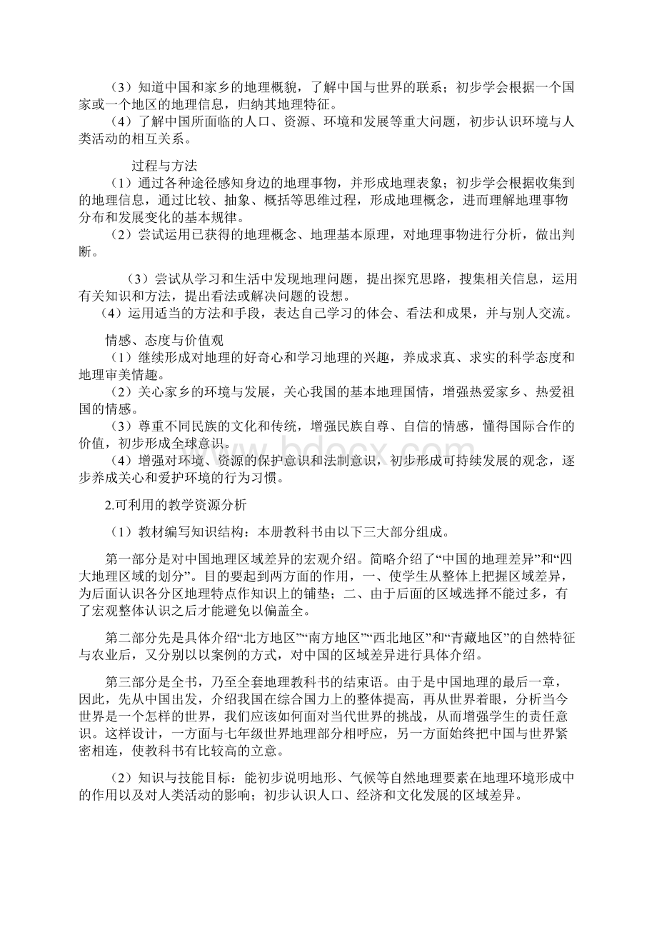 8年付万生教师工作计划Word文档格式.docx_第3页