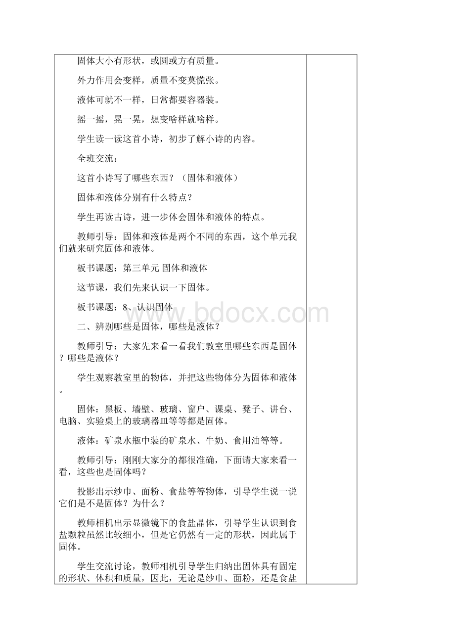 新教材苏教版小学科学三年级上册8认识固体教案教学设计文档格式.docx_第2页