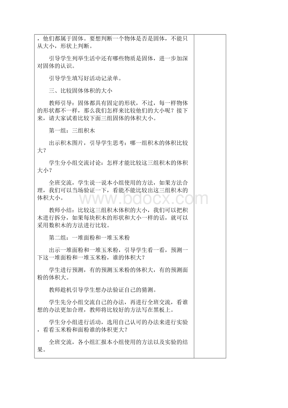 新教材苏教版小学科学三年级上册8认识固体教案教学设计文档格式.docx_第3页