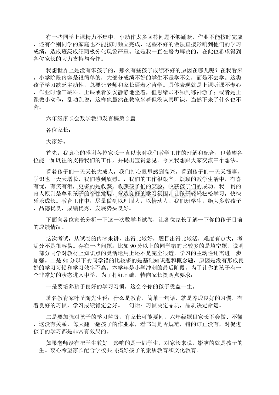 六年级家长会数学教师发言稿4篇.docx_第3页