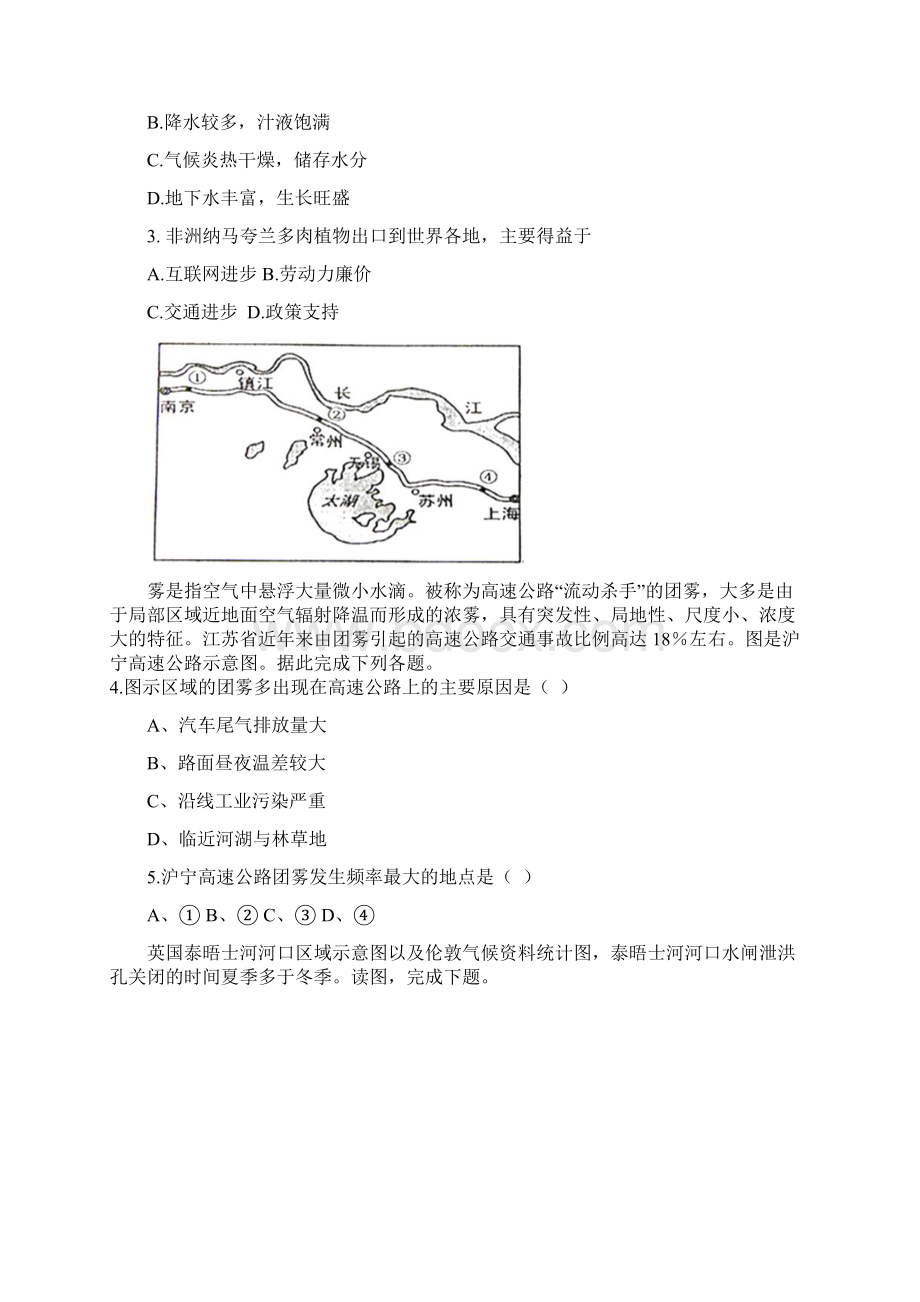 届山东省青岛市西海岸新区胶南第一高级中学高三上学期第二次月考文科综合试题Word下载.docx_第2页