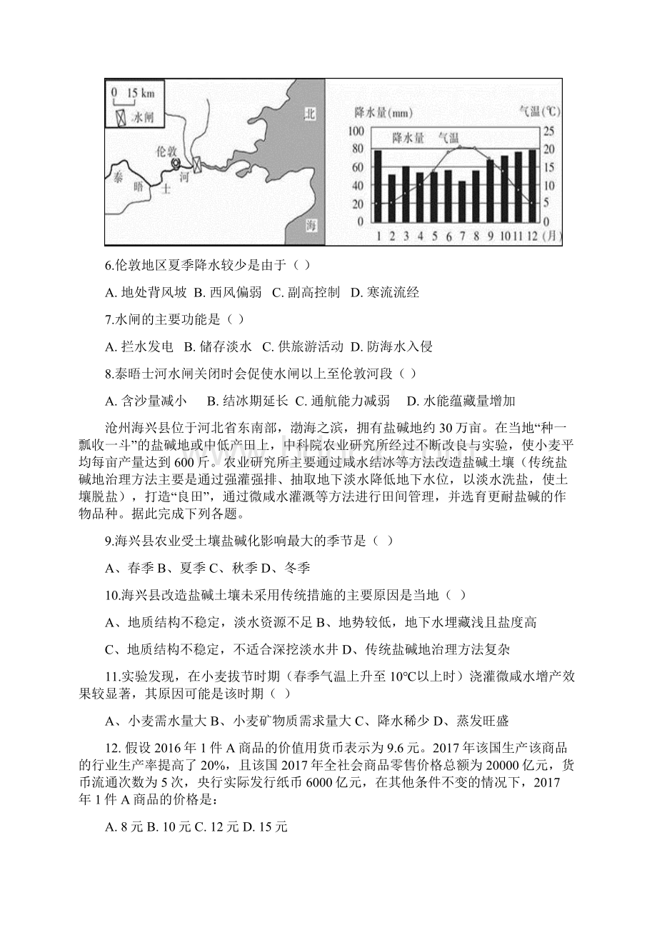 届山东省青岛市西海岸新区胶南第一高级中学高三上学期第二次月考文科综合试题Word下载.docx_第3页