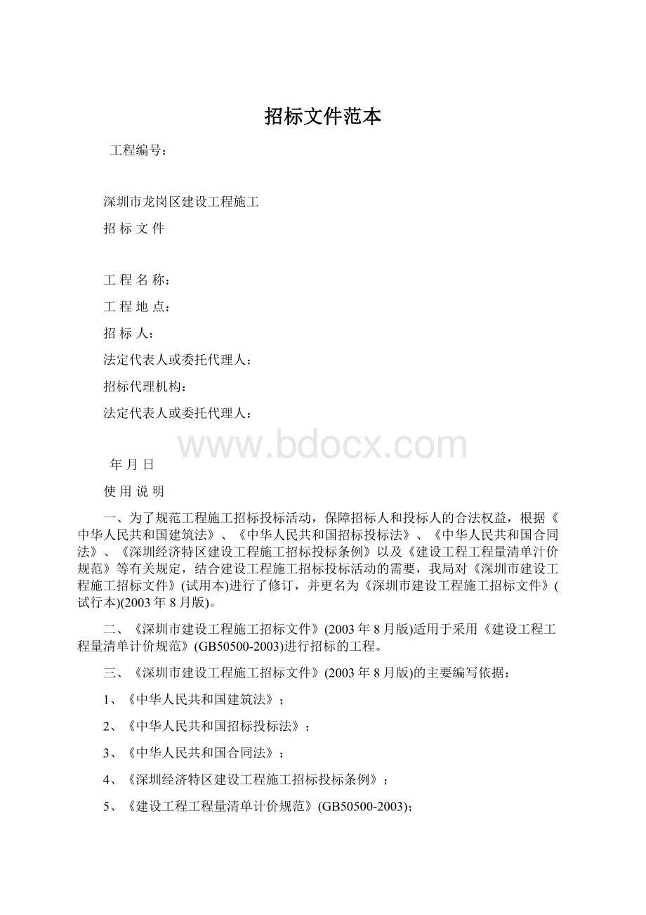 招标文件范本.docx_第1页