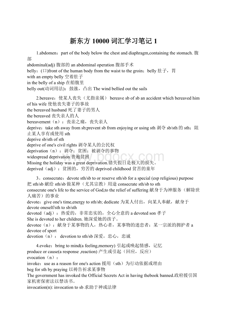 新东方10000词汇学习笔记1.docx