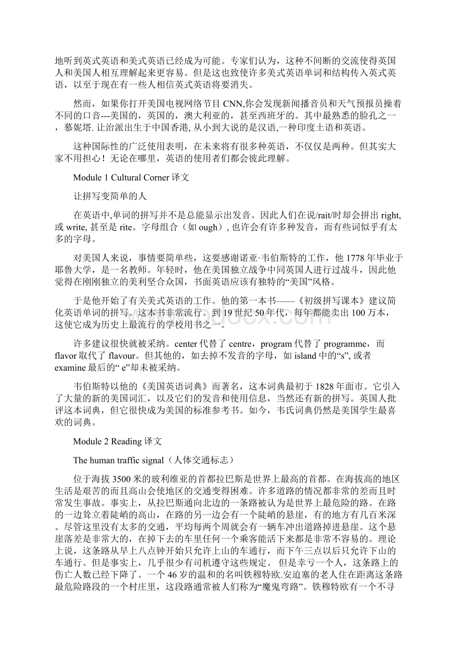 外研版必修五课文及文化角译文培训资料.docx_第2页