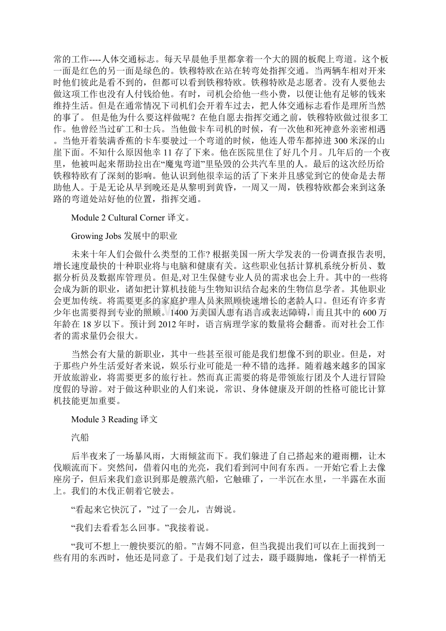 外研版必修五课文及文化角译文培训资料.docx_第3页