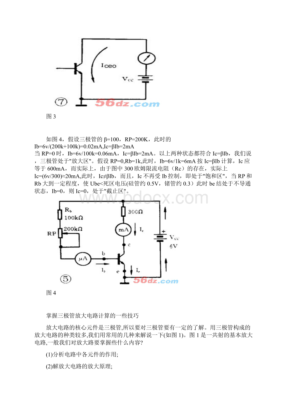 晶体三极管放大的简单原理.docx_第3页