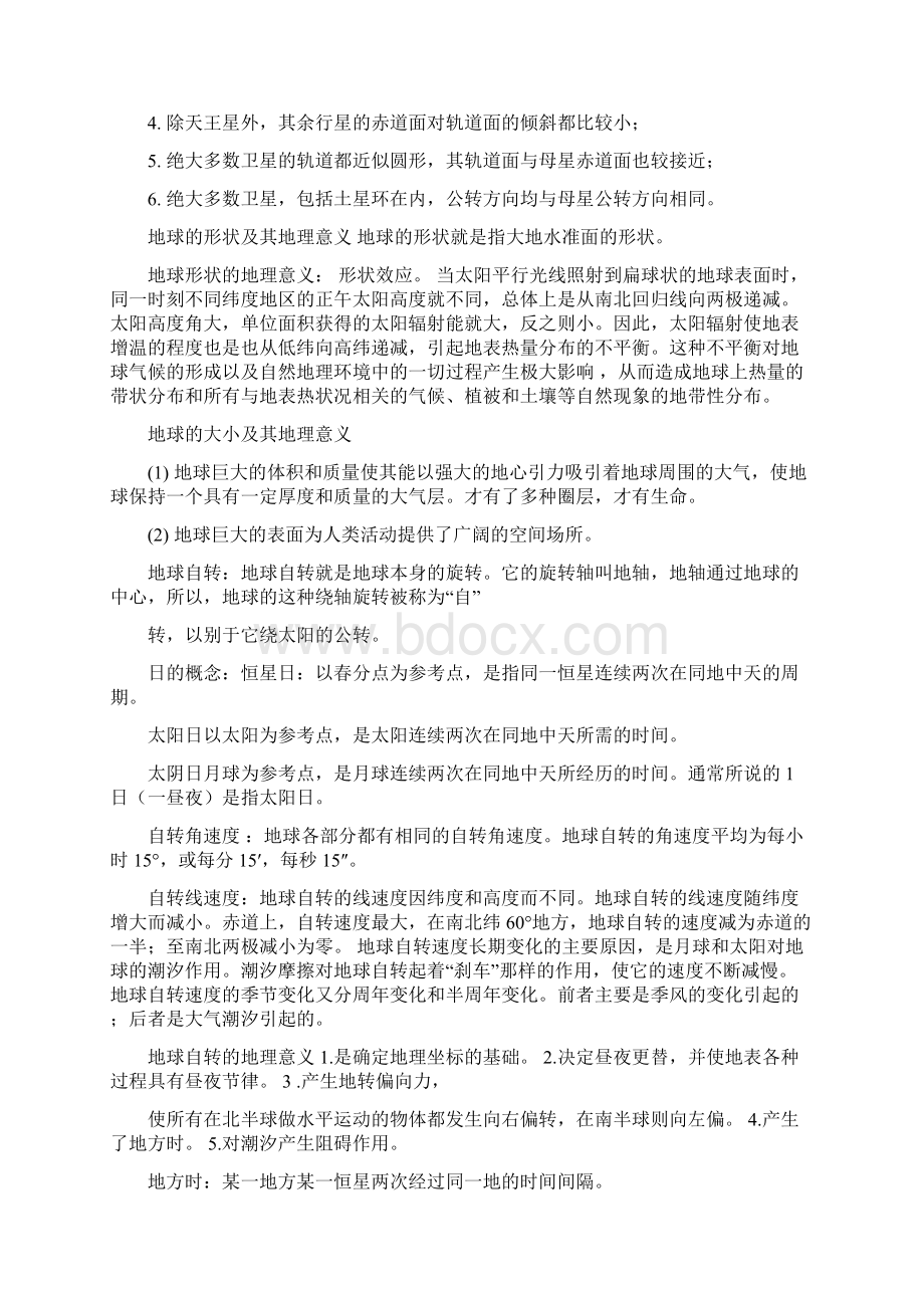 伍光和自然地理学第三版复习资料分解Word下载.docx_第2页