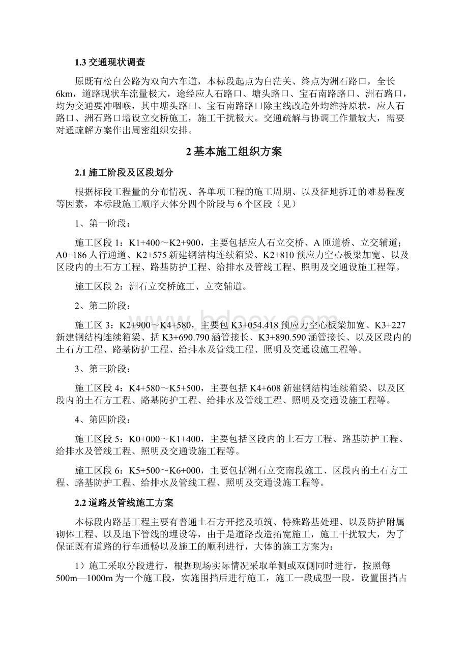 松白路改造工程第一标段交通组织方案文档格式.docx_第3页