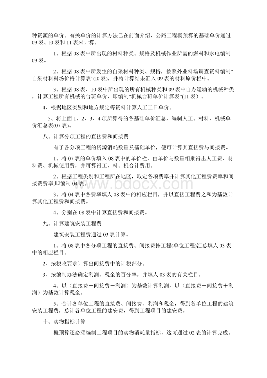 公路工程概预算编制步骤文档格式.docx_第3页