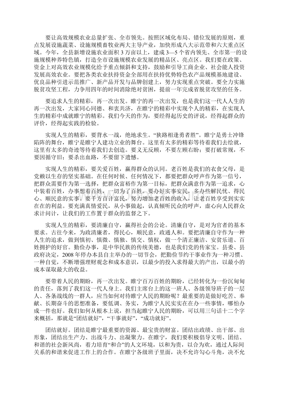 动员讲话在突破睢宁誓师大会上的讲话.docx_第3页