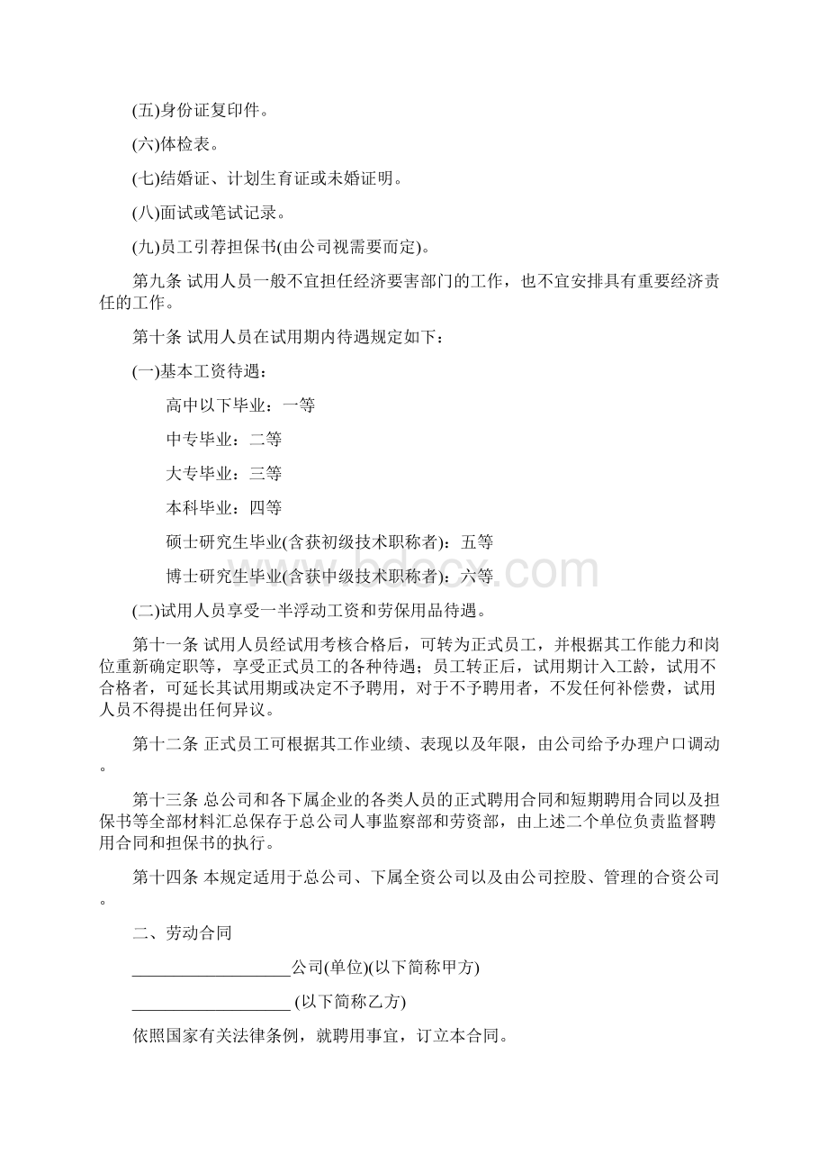 企业从业人员聘用与劳动保护制度Word下载.docx_第2页