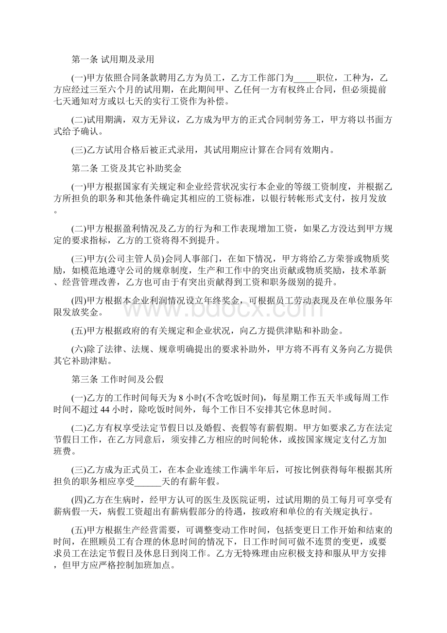 企业从业人员聘用与劳动保护制度Word下载.docx_第3页