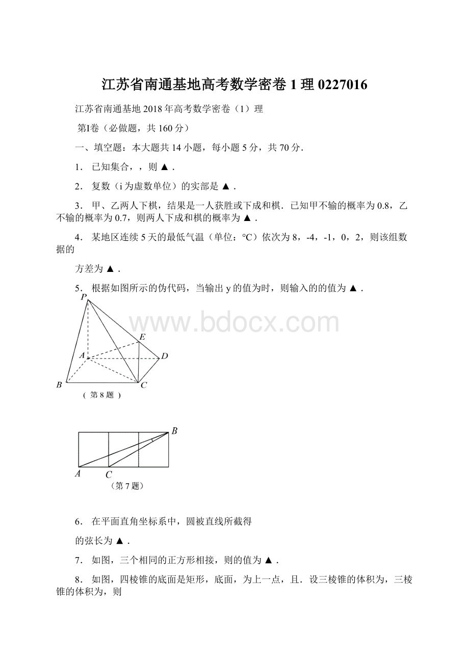 江苏省南通基地高考数学密卷1理0227016.docx