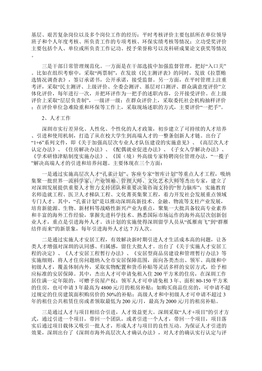 到广东省深圳佛山对标学习情况报告.docx_第3页