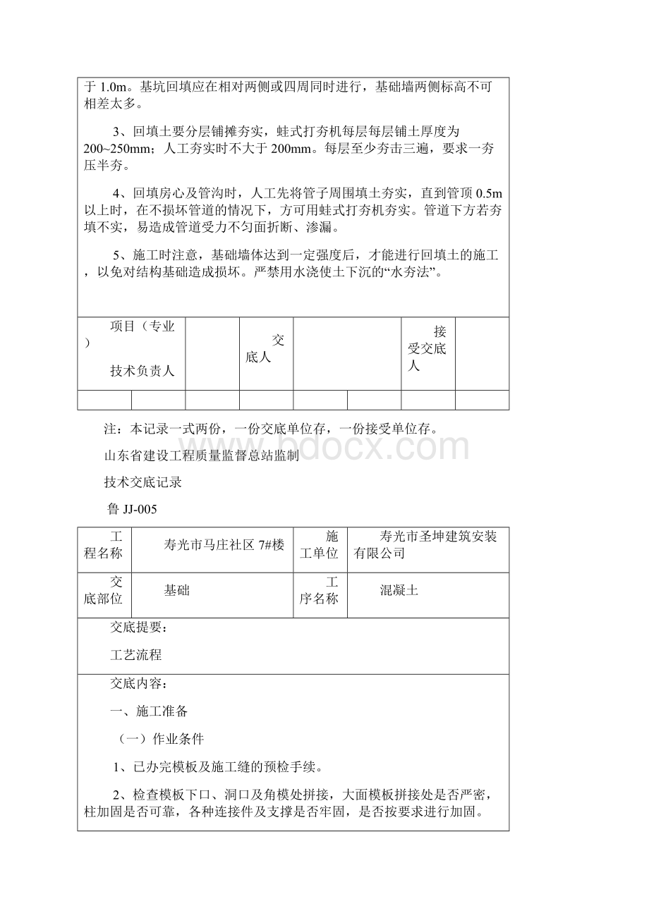 技术交底记录基础.docx_第3页