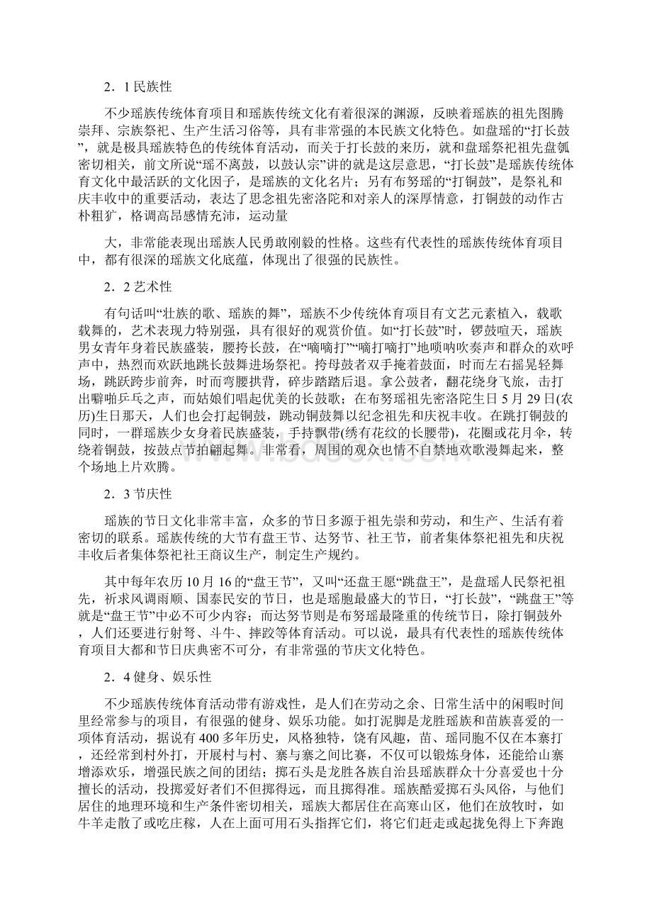 瑶族的春节Word格式文档下载.docx_第3页