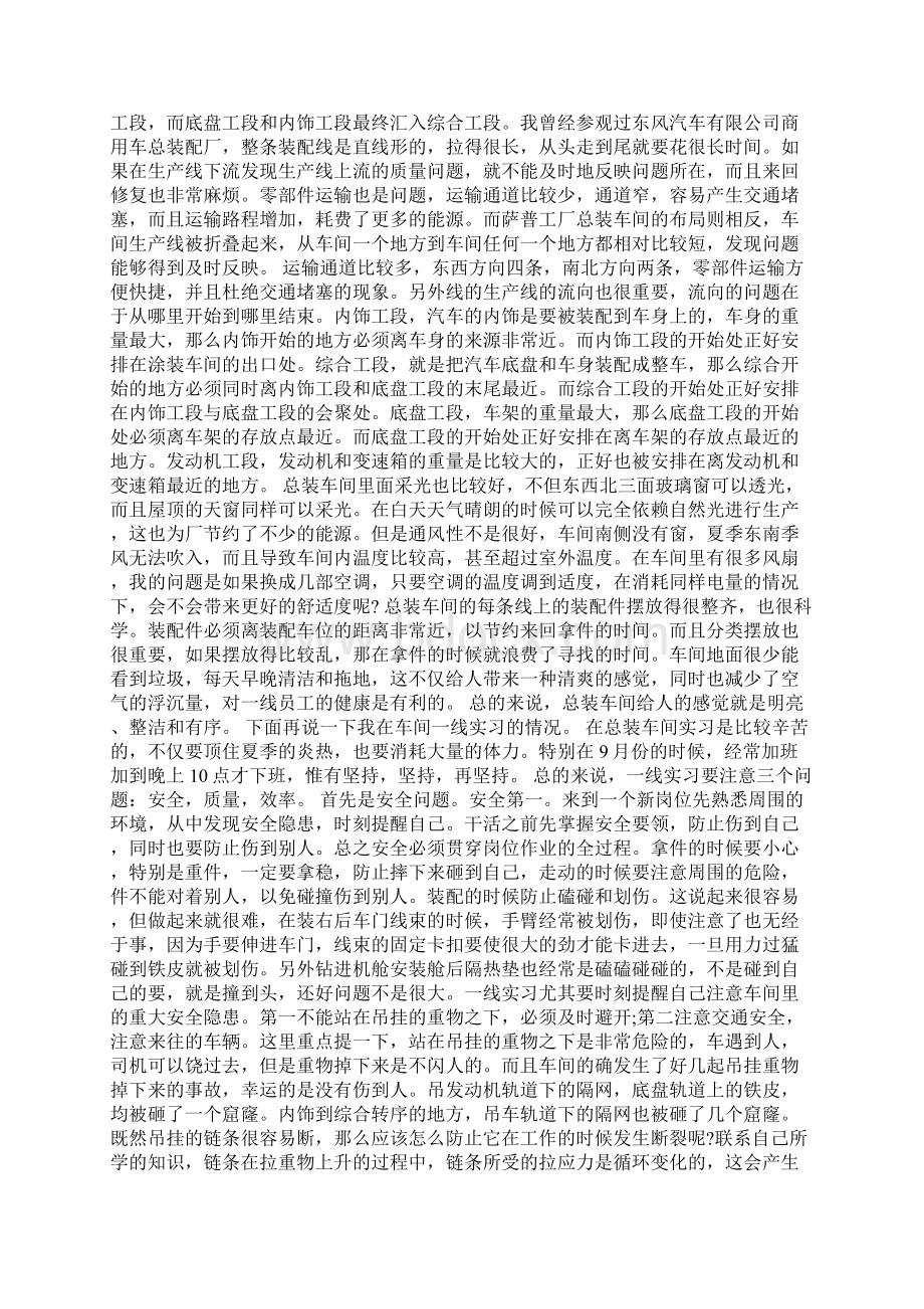 装配车间实习总结心得报告.docx_第2页