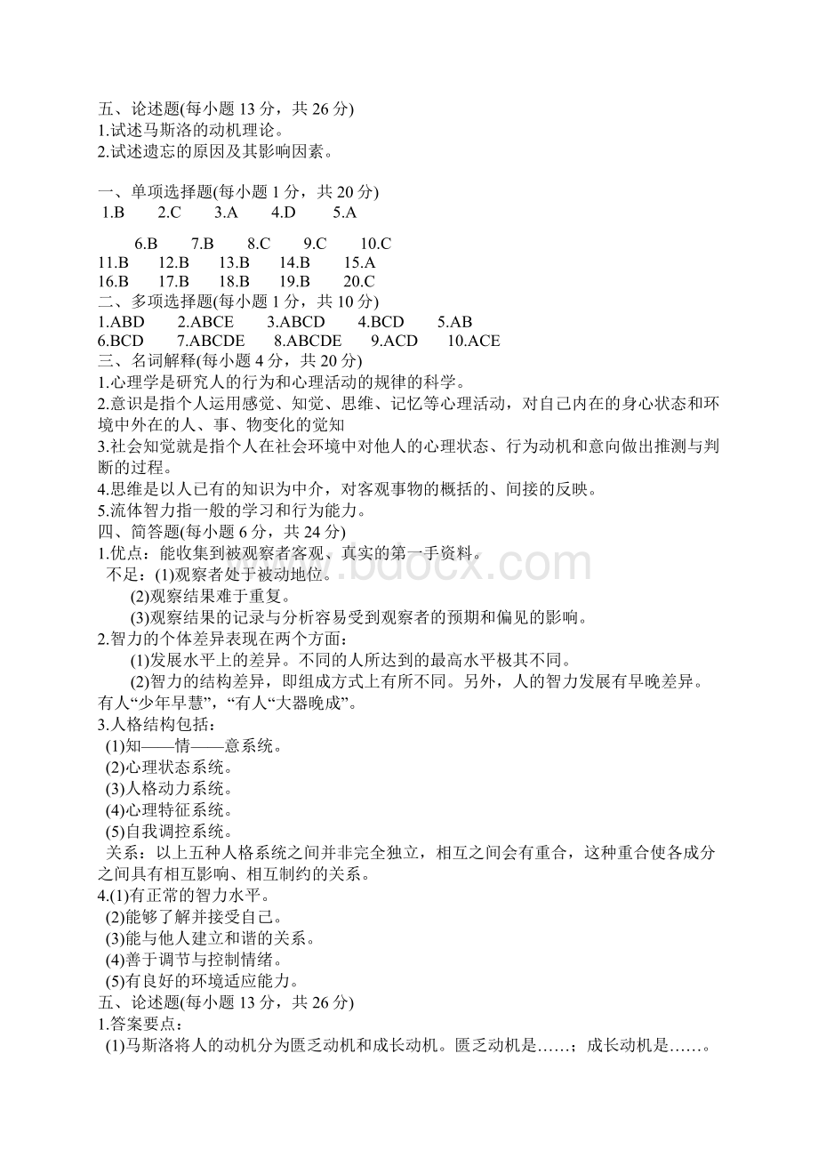 教师资格证考试教育理论知识模拟试题及答案1.docx_第3页