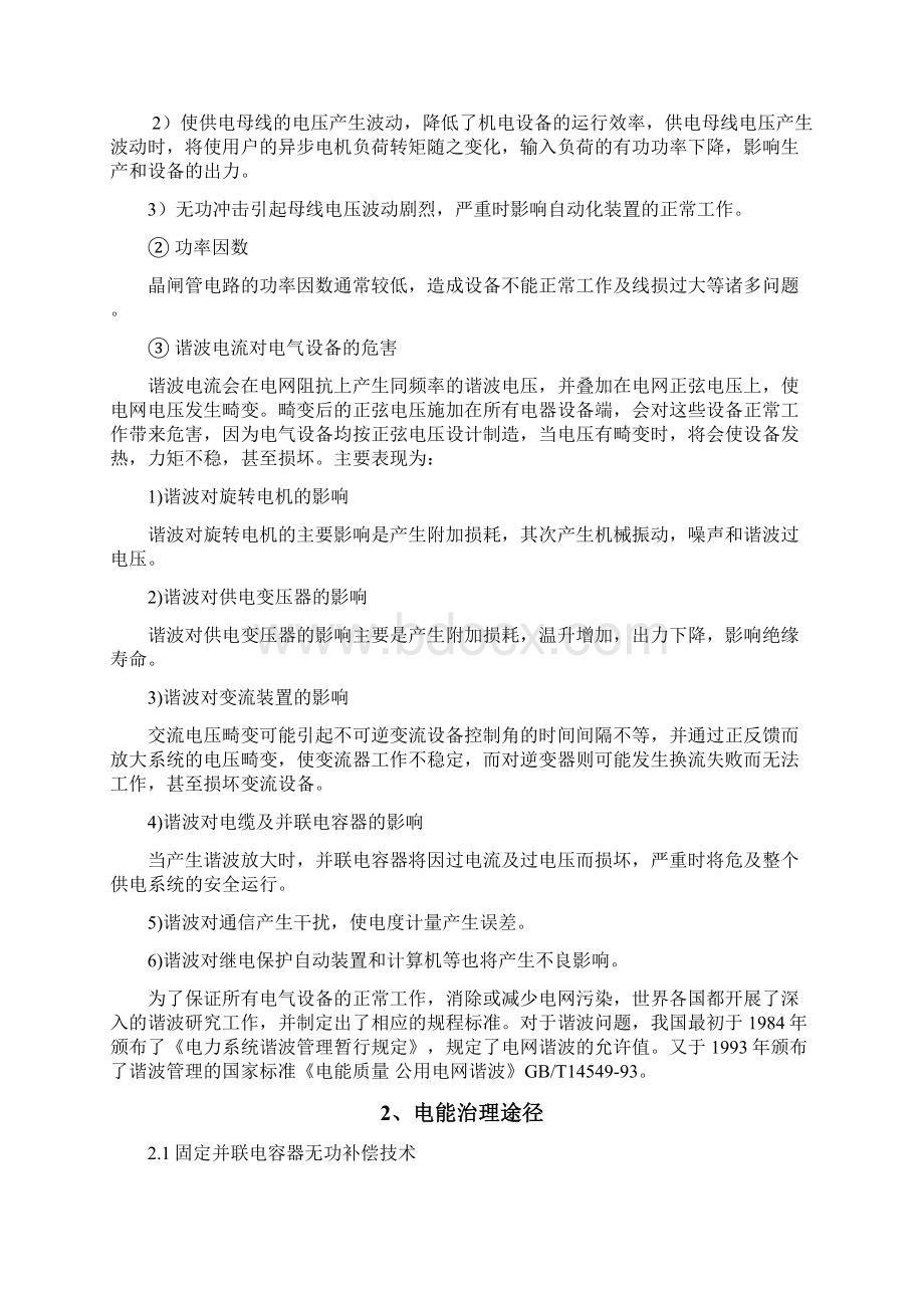 有色企业电能质量与节能分析.docx_第2页