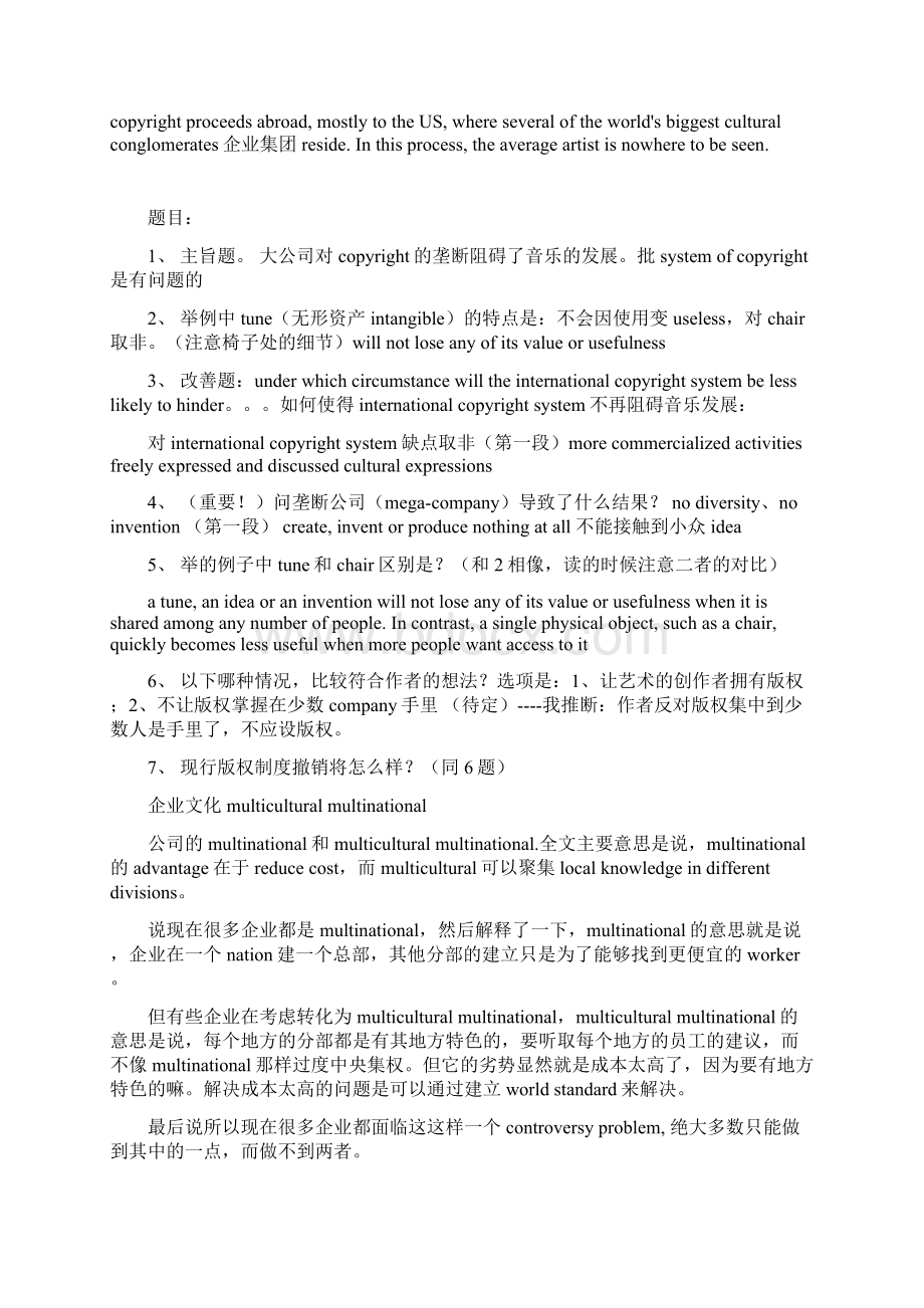 成本计算法Word文件下载.docx_第3页