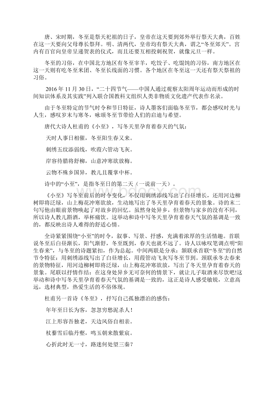 冬至阳生春又来咏冬至节古诗词赏析文档格式.docx_第2页