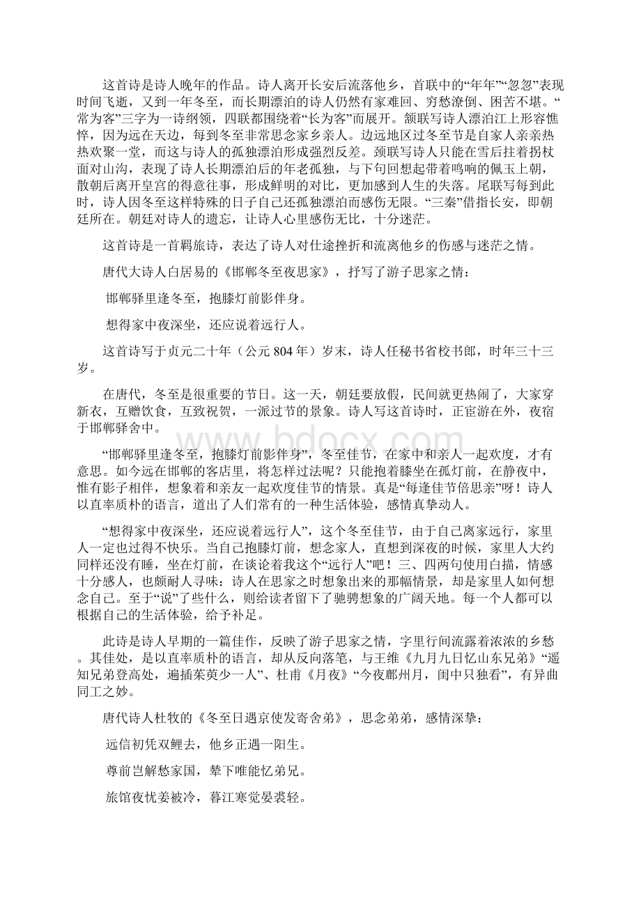 冬至阳生春又来咏冬至节古诗词赏析文档格式.docx_第3页