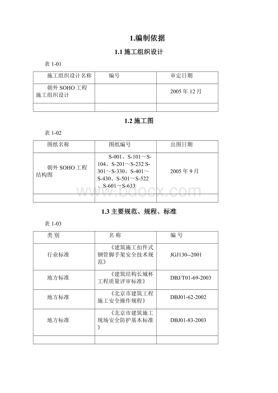 超高模板支撑体系施工方案.docx_第2页