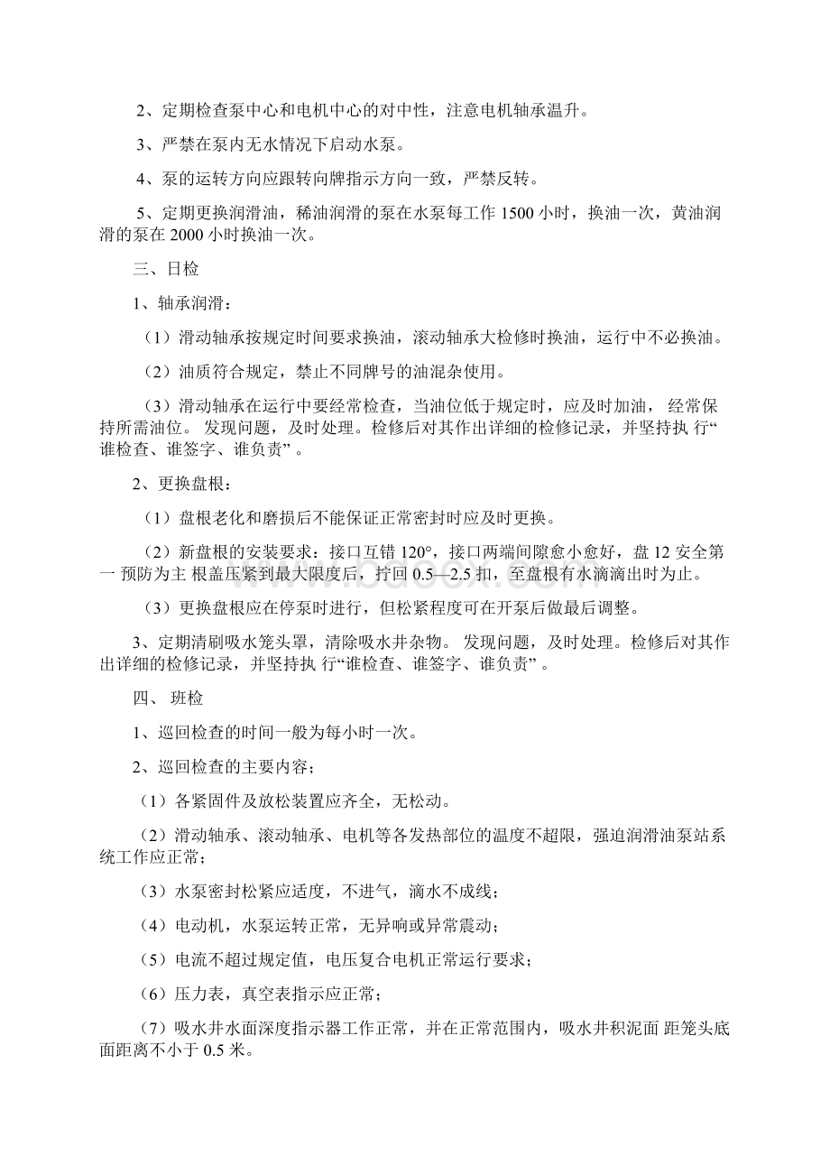 露天煤矿设备检修计划整理好Word格式文档下载.docx_第3页