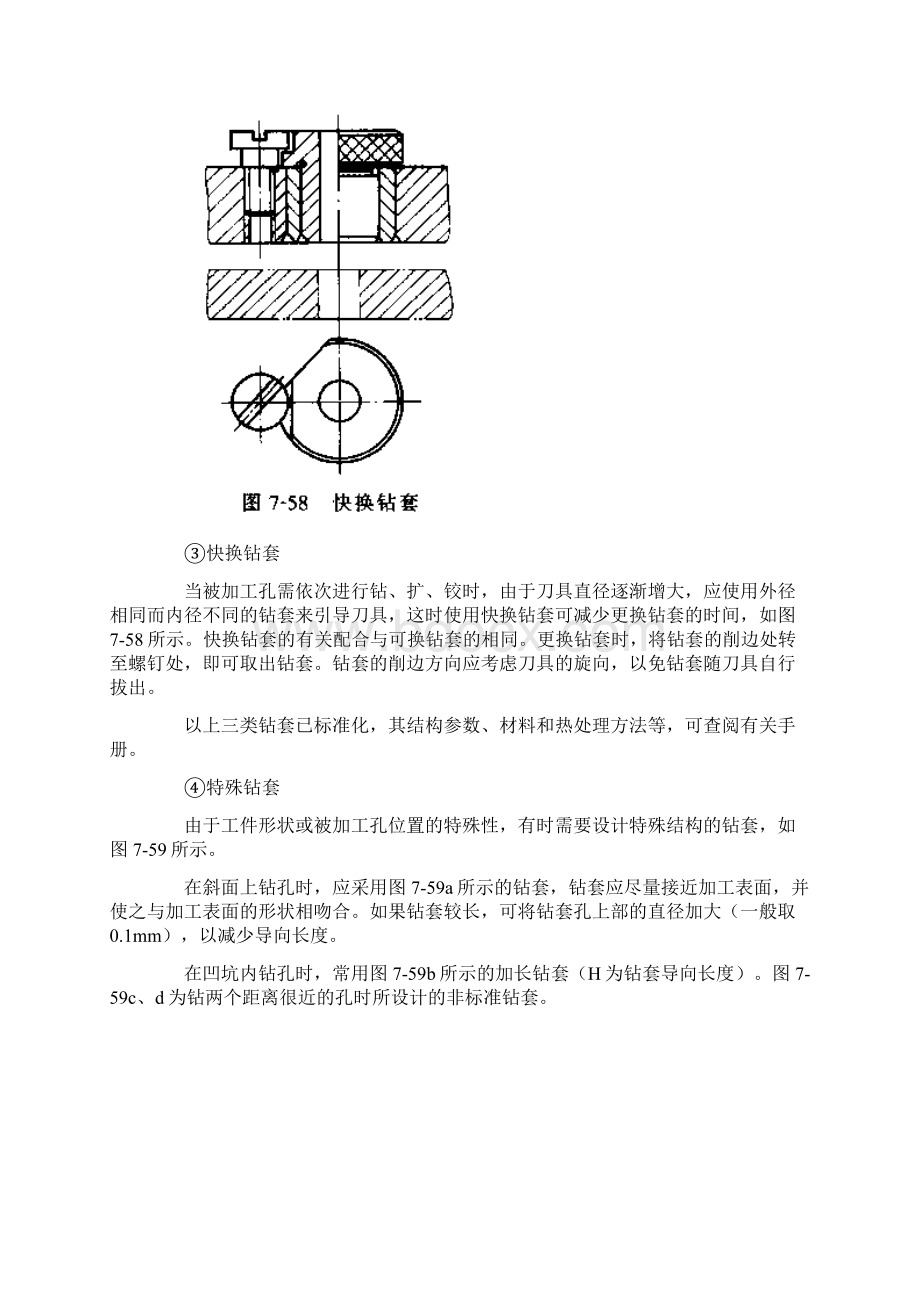 完整版钻夹具设计要点钻套文档格式.docx_第3页