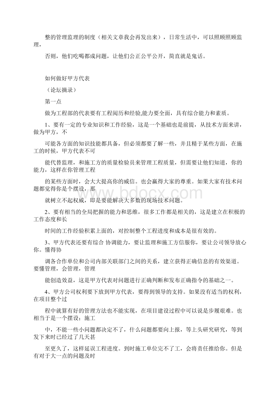 如何做好甲方代表Word文档下载推荐.docx_第2页