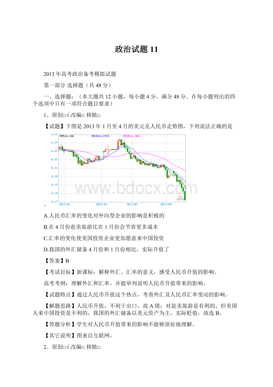 政治试题11.docx_第1页