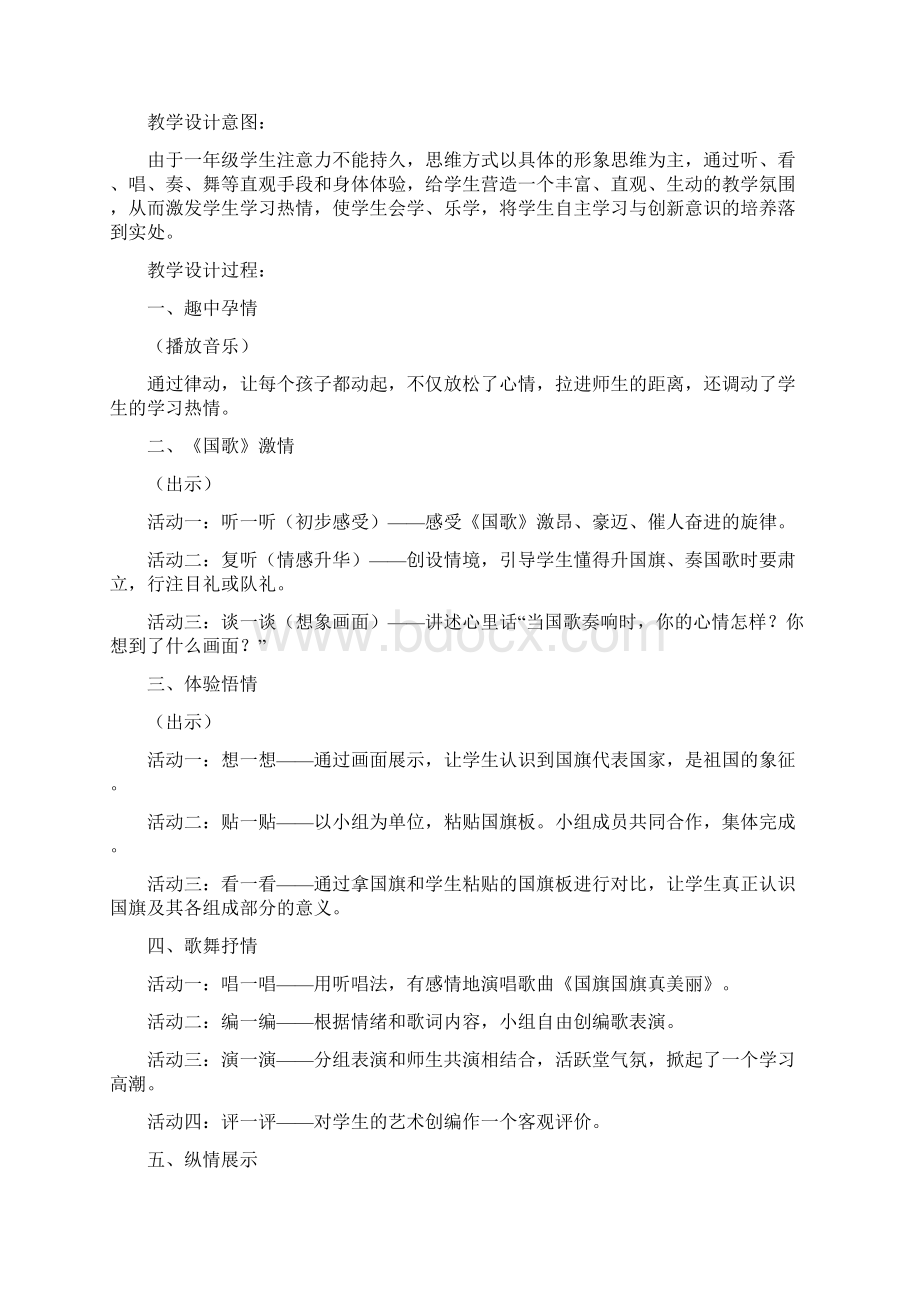 一年级音乐《国旗国旗真美丽》教学实录及反思Word文档下载推荐.docx_第2页