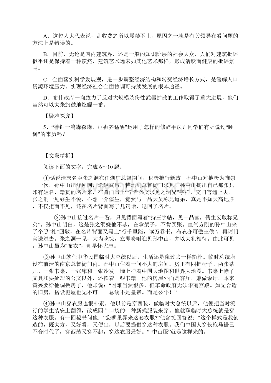 高一语文布衣总统孙中山.docx_第3页