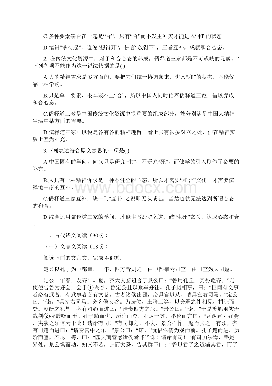 1516学年下学期高二期末考试语文试题附答案5.docx_第2页