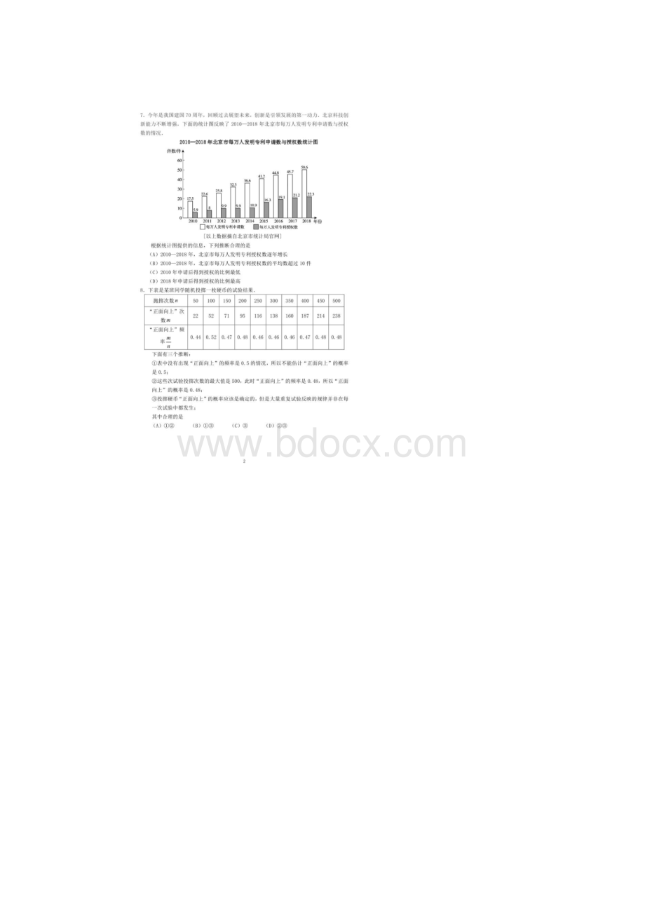 北京市朝阳区中考一模数学试题文档格式.docx_第2页