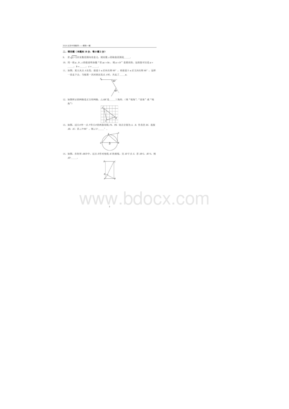 北京市朝阳区中考一模数学试题文档格式.docx_第3页