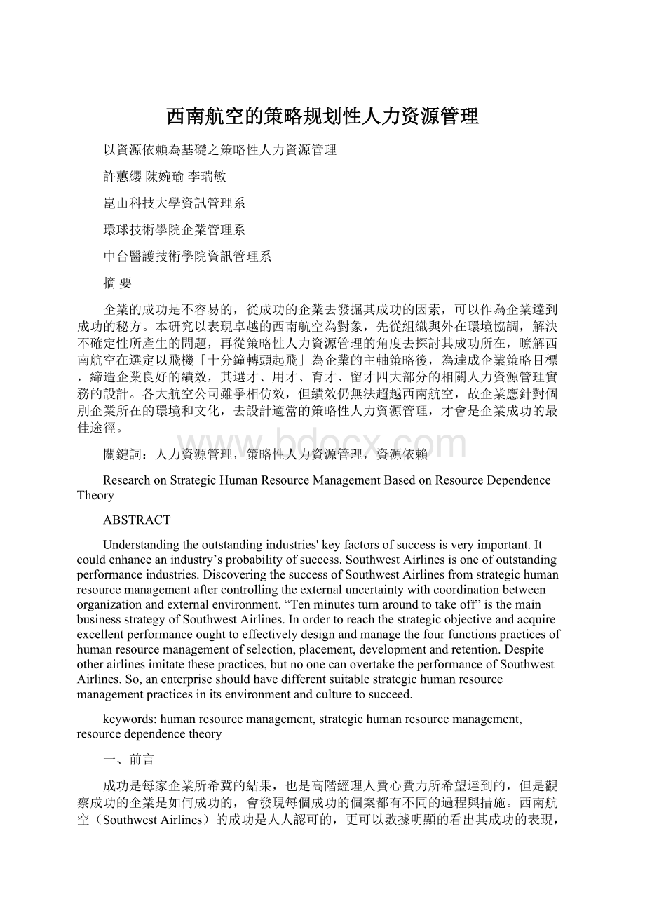 西南航空的策略规划性人力资源管理Word文档下载推荐.docx_第1页