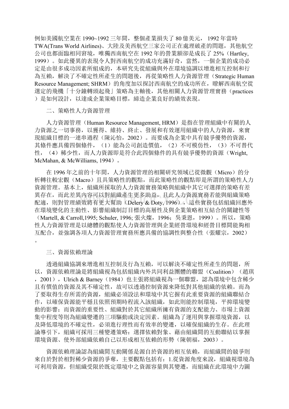 西南航空的策略规划性人力资源管理Word文档下载推荐.docx_第2页