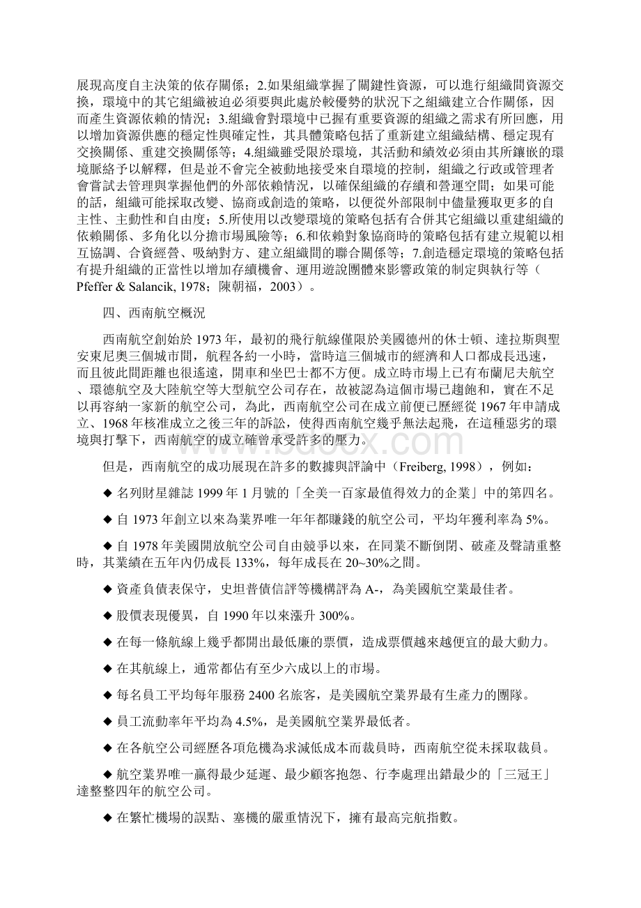 西南航空的策略规划性人力资源管理Word文档下载推荐.docx_第3页