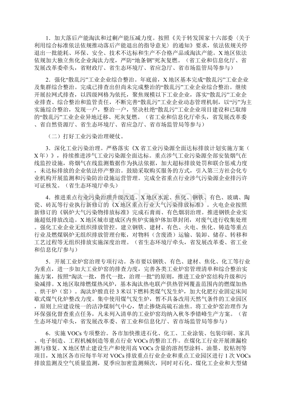 蓝天保卫战年度工作方案最新Word文档下载推荐.docx_第3页