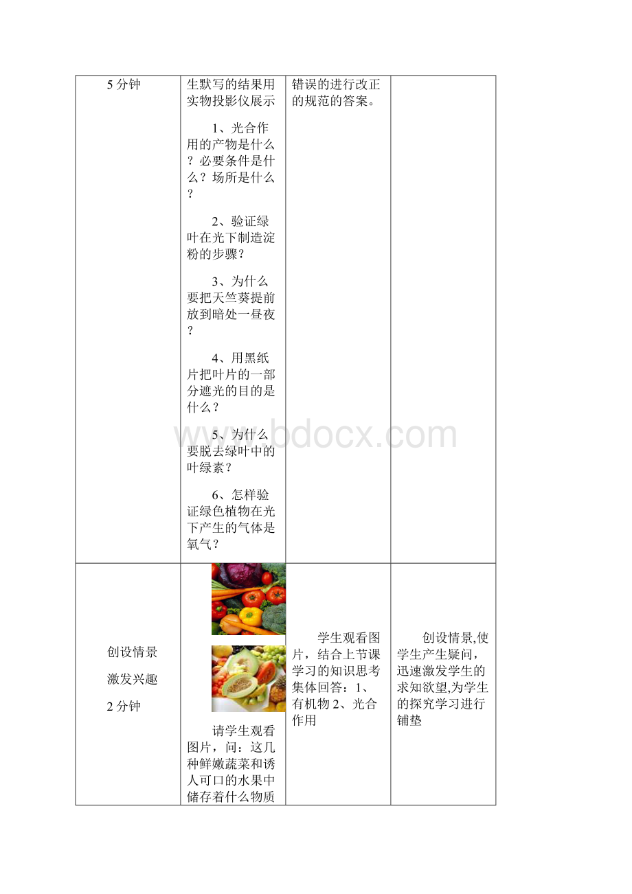 推荐K12七年级生物上册213绿色植物的光合作用第二课时教案新版济南版Word格式文档下载.docx_第2页